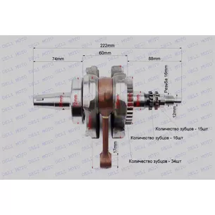 Коленвал в сборе CB300 222mm 17 палец, шатун 146mm