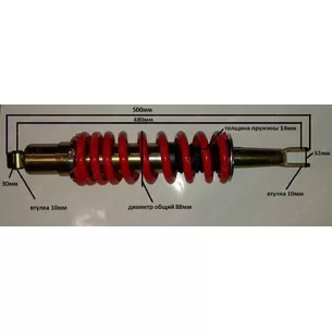 Моноамортизатор 480 mm задний указываем размер