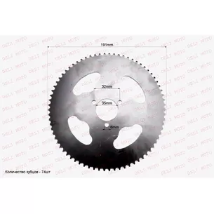 Звезда ATV внутренний 35 mm, разболтовка 32 mm  (74 зуба)