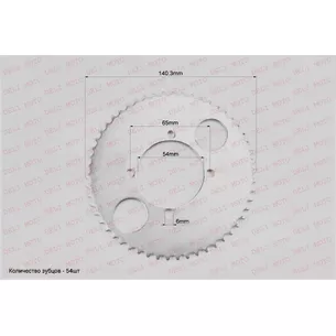 Звезда ATV внутренний 54 mm, разболтовка 65 mm  (54 зуба)